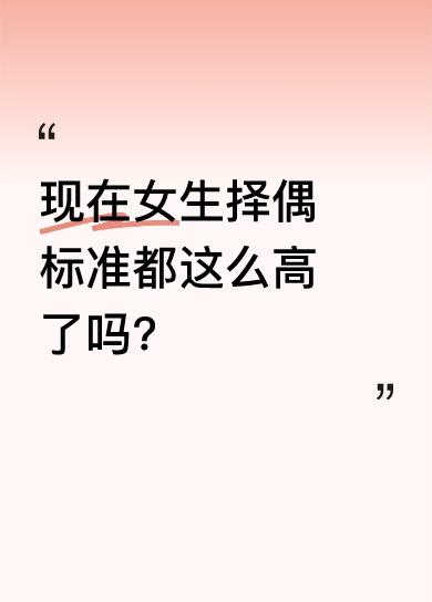 街头采访中，女生们的回答让人惊掉下巴。有人认为男友月入百万才不算废物，有人要两三