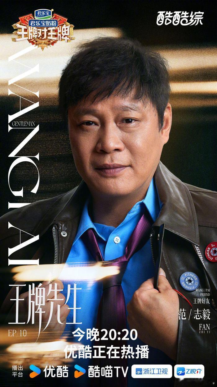 当《王牌对王牌9》迎来“叔圈”天团，节目组对范志毅的“放水”既成全了他，也成全了