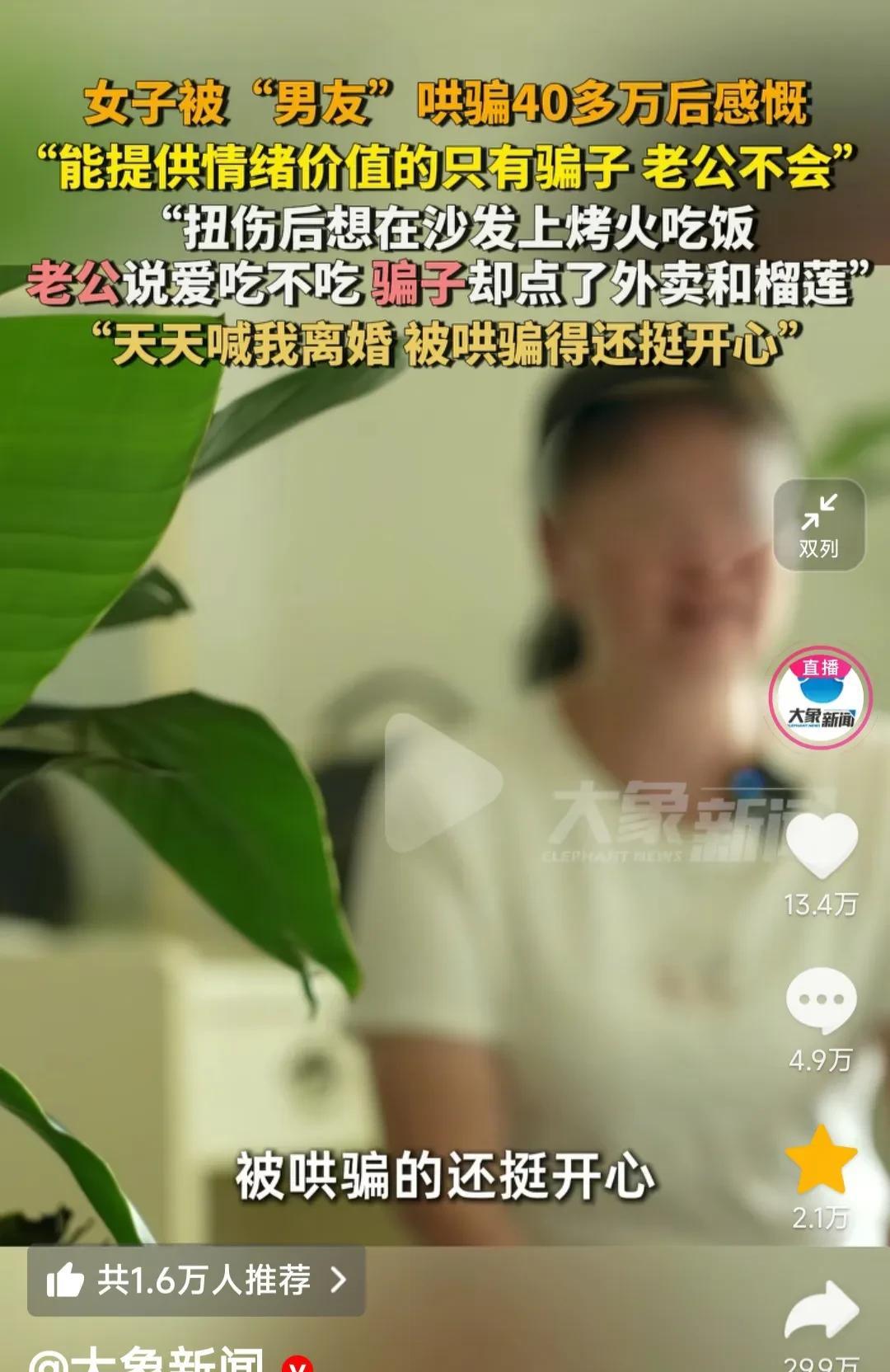 都是毒鸡汤害的！长沙女子被“男友”嘘寒问暖骗去40多万，发现很多女性“男友”是同