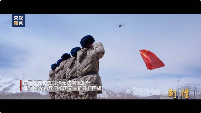 五星红旗在喀喇昆仑冉冉升起#【#高原雷达兵用无人机升国旗】