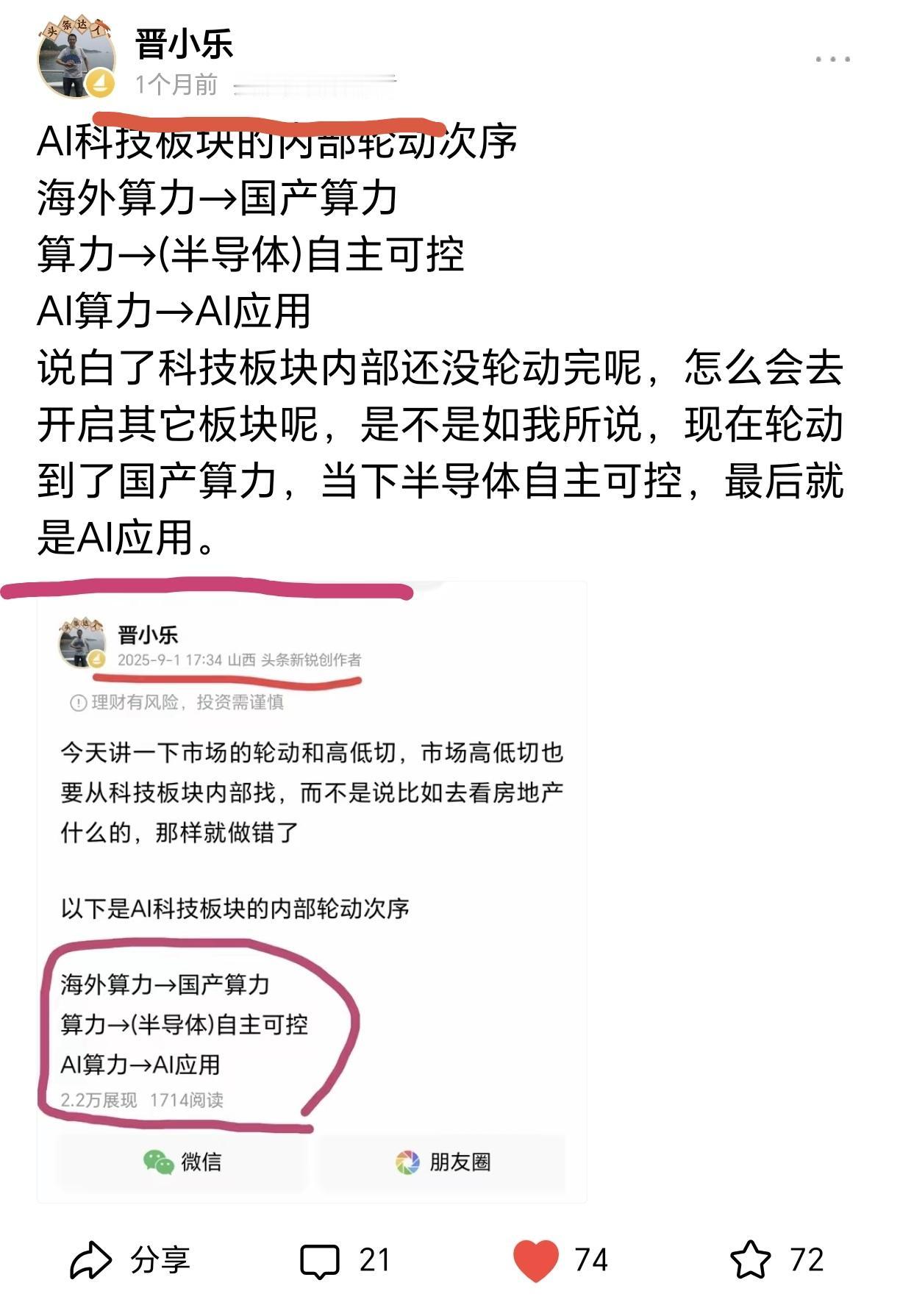 老铁们,市场还是在轮动,科技板块内的资金阶段性的在做高切低,由AI硬件向AI应用