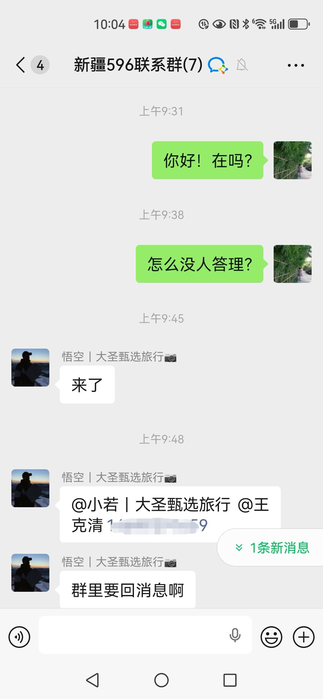 生活就是这样的好事多磨。昨天写了篇关于旅游公司还没来消息联系。9月1号就要出