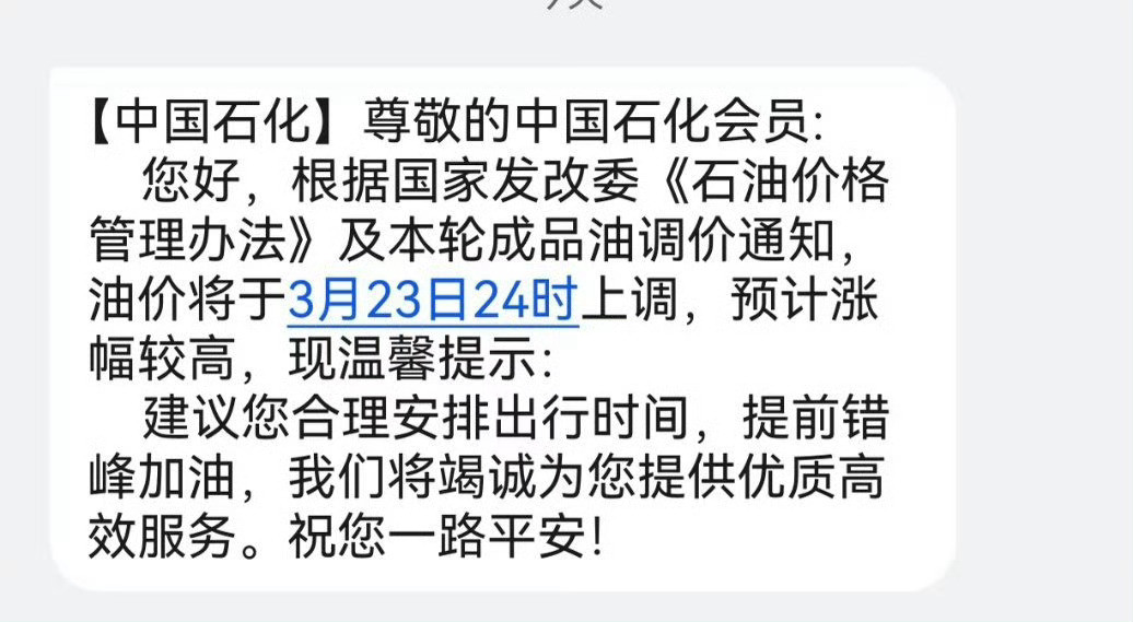 记得过年期间，加95才每升7块多，不到一个月时间，国内油价连续涨价5次，中国石化