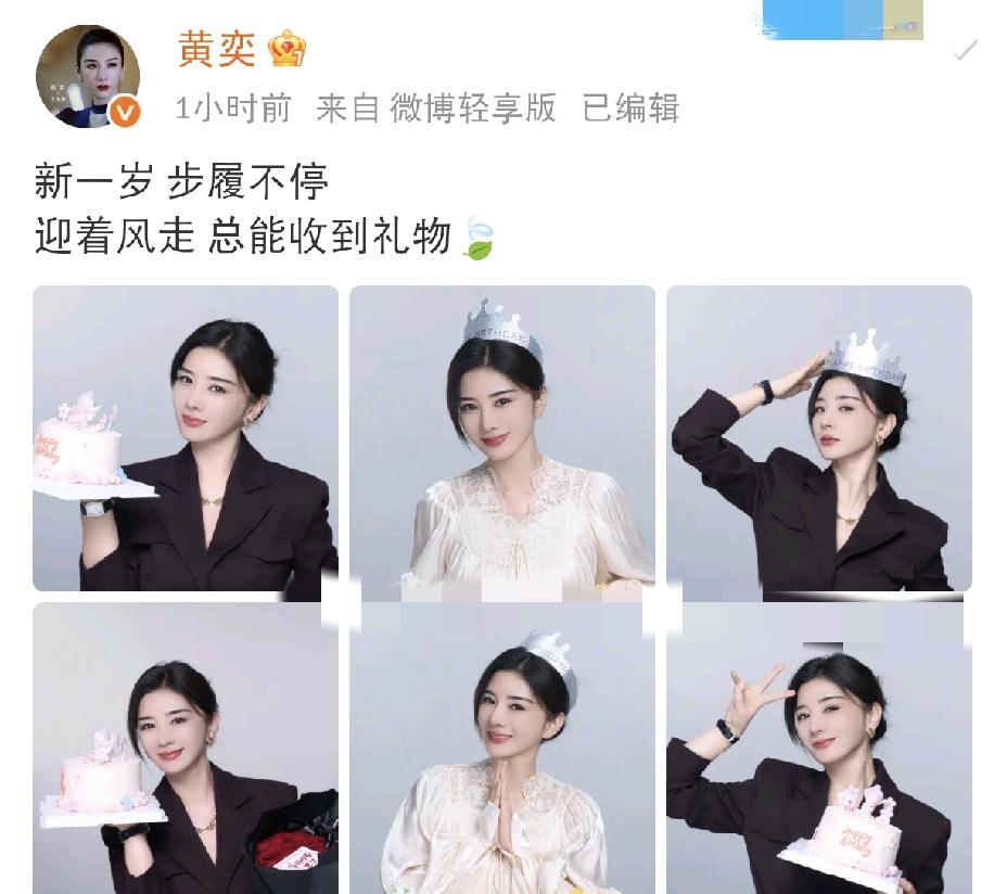 黄奕高调发文9月13日，黄奕高调发文，迎来属于自己的新一岁，黄奕高调发文配
