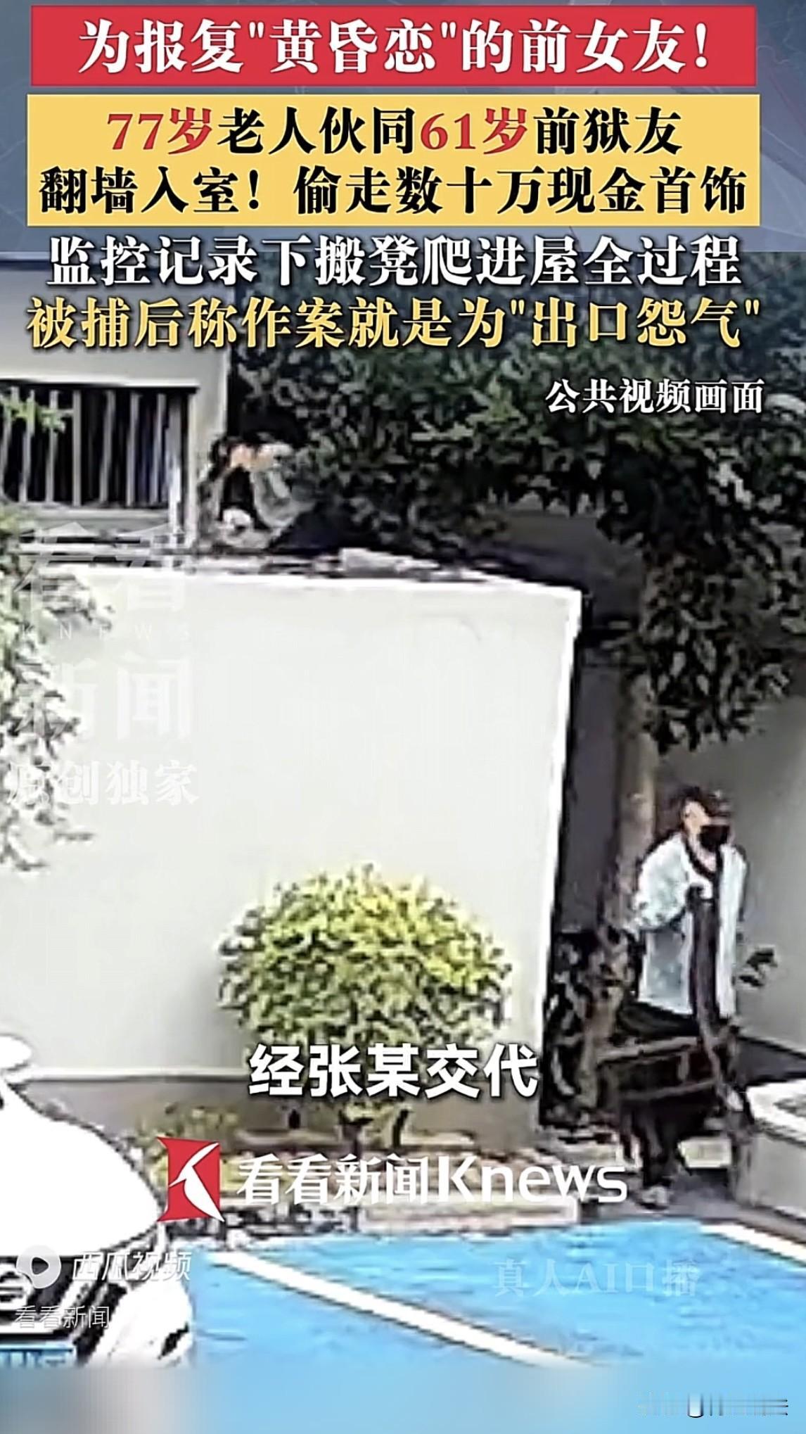 上海，77岁的大爷刚出狱就急着找个女人过日子，经人介绍认识了单身多年小有家底的大
