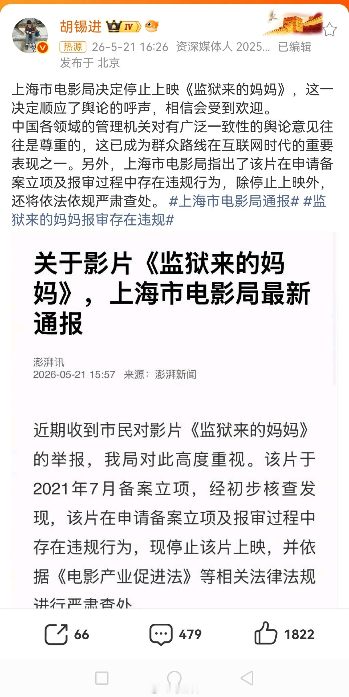 老胡两次谈电影《监狱来的妈妈》的区别:第一次:不建议轻易搞诛心之论第二次:停止上