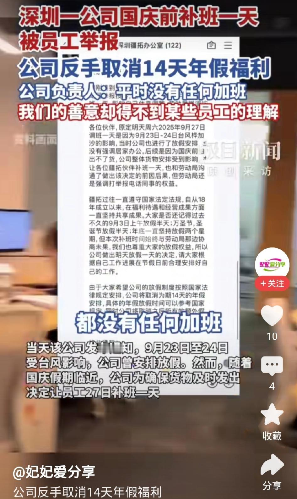 国庆节前加班一天，内部员工去举报，公司心寒了，反手取消14天年假福利！看到这