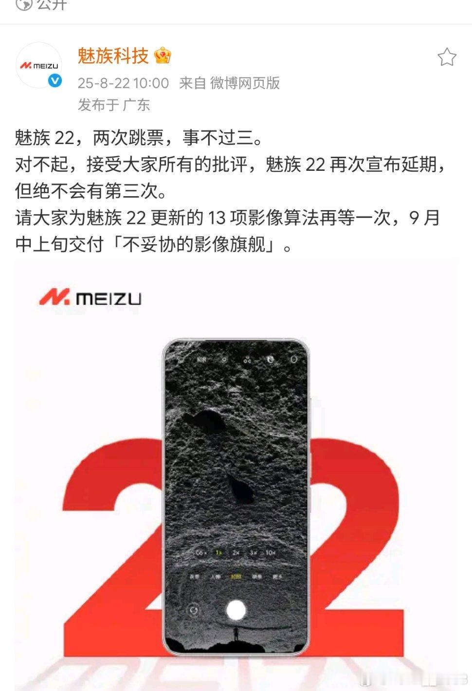 魅族22发布真的延期了，大家还会继续等吗？​​​