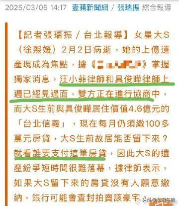 网友爆大S与前夫汪小菲入手台北信义顶楼户，现市值4.6亿新台币。如果大S留下来