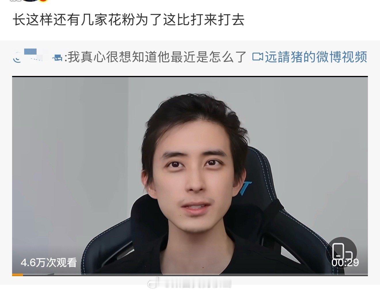 震惊了，哪几家🌸粉会为了他打架啊🤣​​​