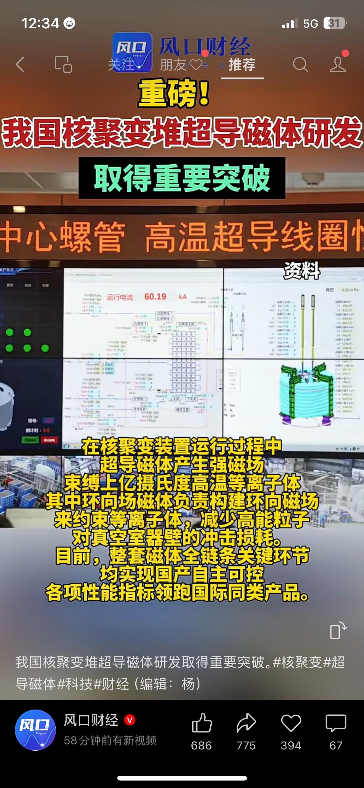 重大突破！我国核聚变核心部件实现完全国产，指标世界领先6月27日，我国核聚变堆