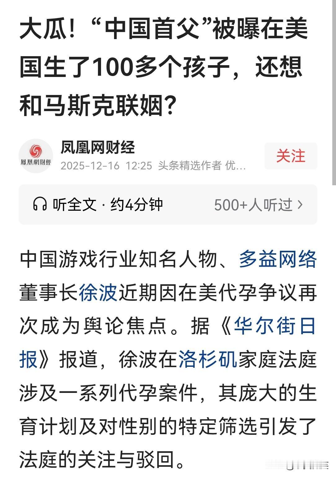 据凤凰财经消息，中国游戏行业知名人物，多益网络董事长徐波近日在美代孕事件再次引发