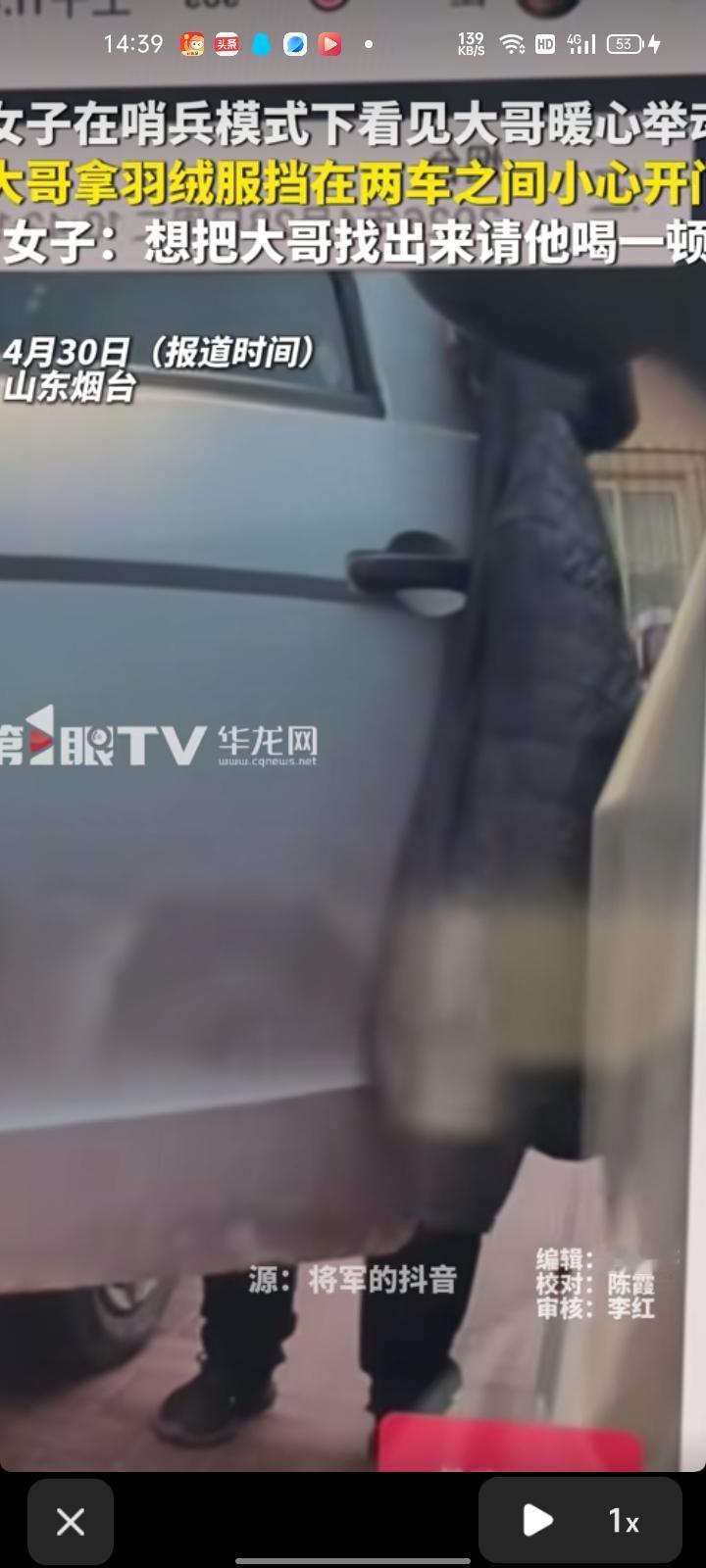 4月28日，山东烟台。女子在车上看到哨兵模式有消息，看到有位大哥做出暖心举动。只