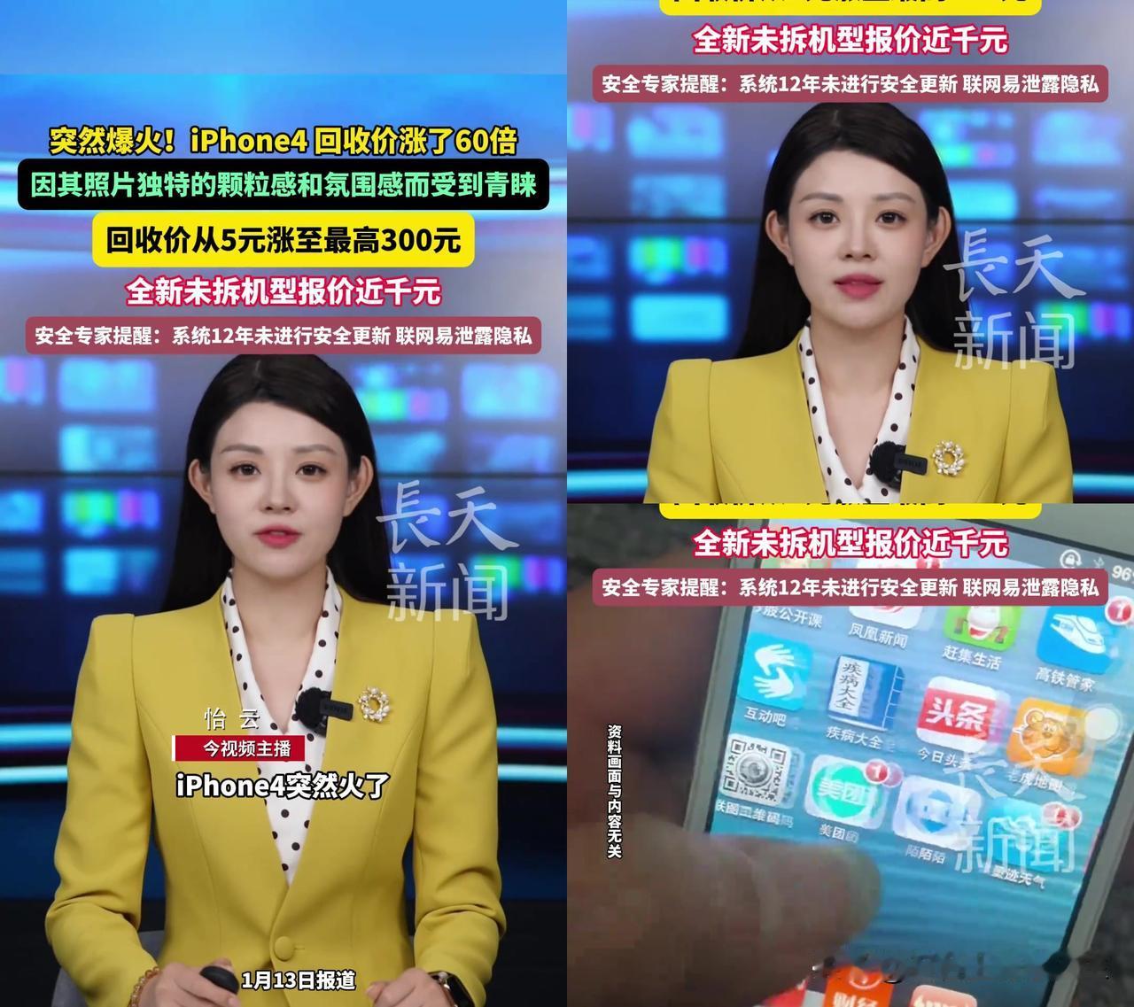 今天翻爸妈抽屉，居然翻出台裹着防尘袋的iPhone4，我妈说去年想卖5块钱没人要