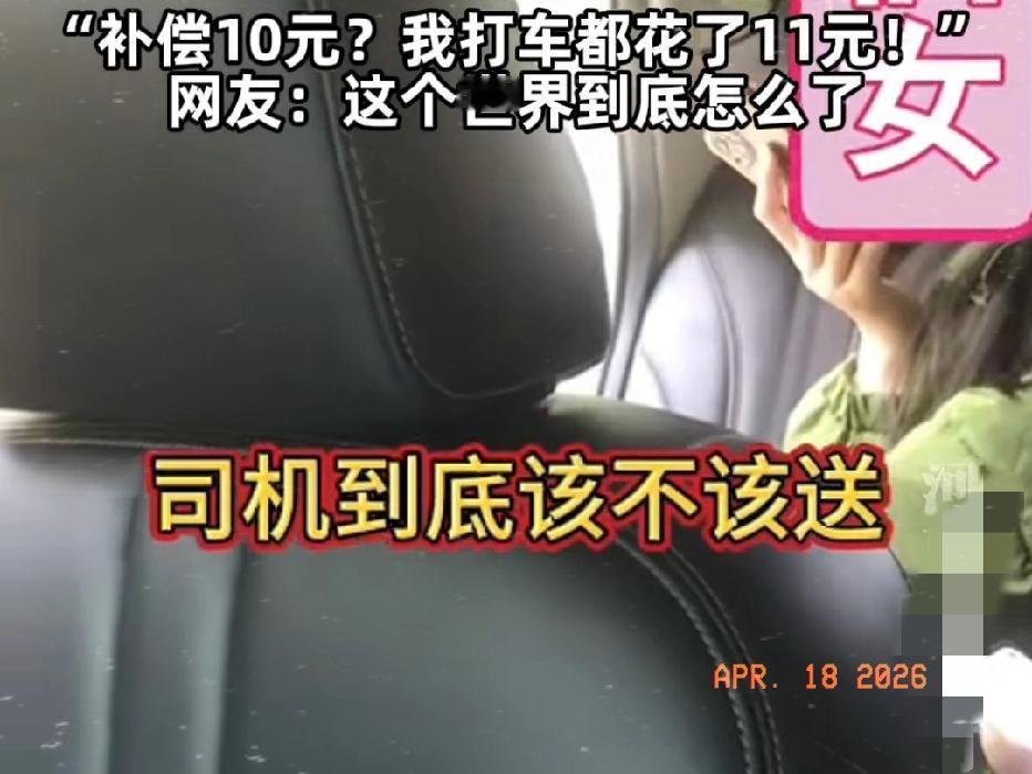 近日浙江杭州，一女子带着老人坐网约车，到达目的地后，需要支付11元，谁料这时，女