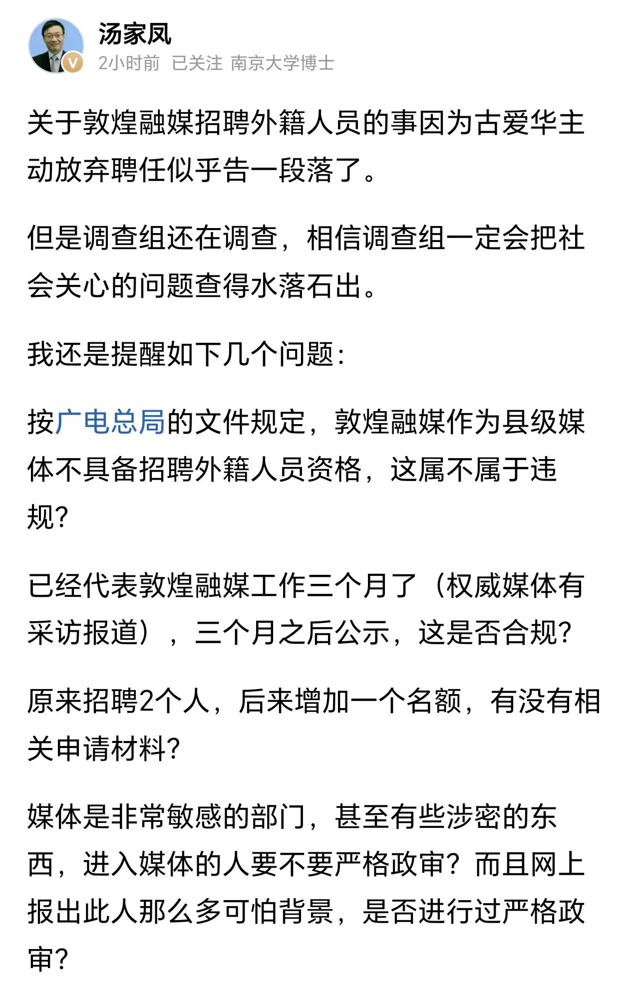 汤家凤针对某敦煌融媒招聘外籍主播事件再发声，提出了几个关键的疑问，同样也将箭头指