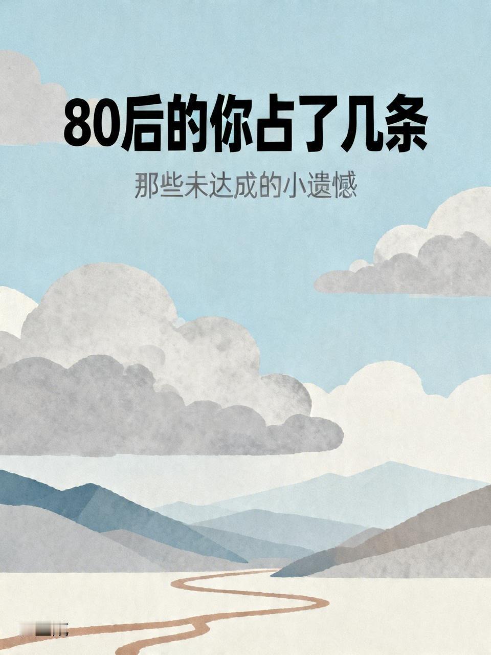 80后的你占了几条第一:没用过6000元以上的手机。第二:没戴过5000元以