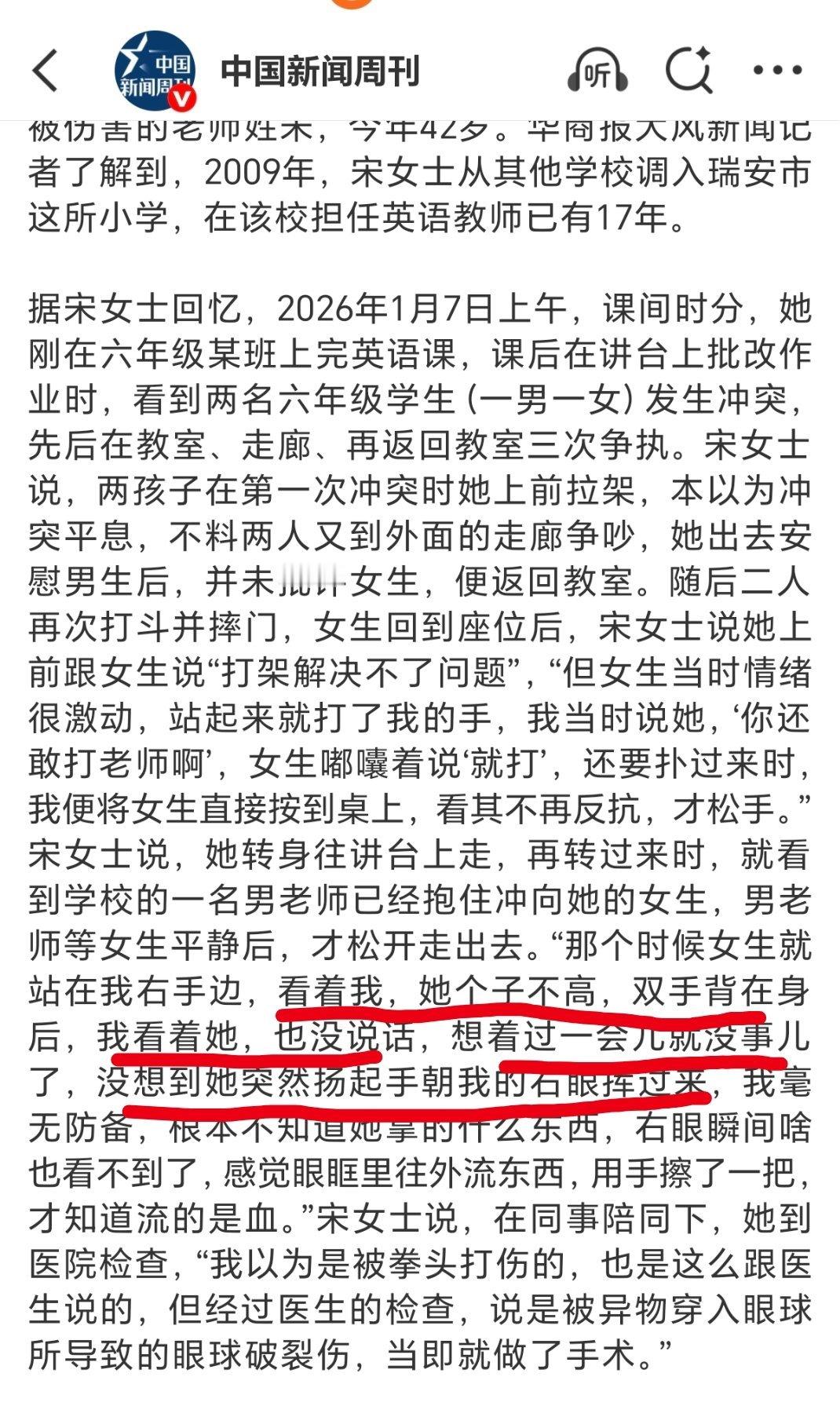 教育局称被戳伤老师调岗需统筹安排啧啧，这女学生下手真狠啊，我之前还以为是女老师劝