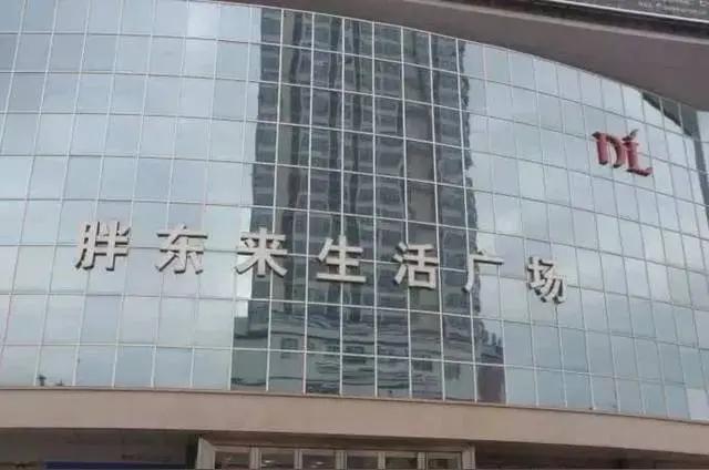 胖东来又火了，由于房东涨房租生活广场店闭店，不得不佩服房东的助攻能力，更加佩服于