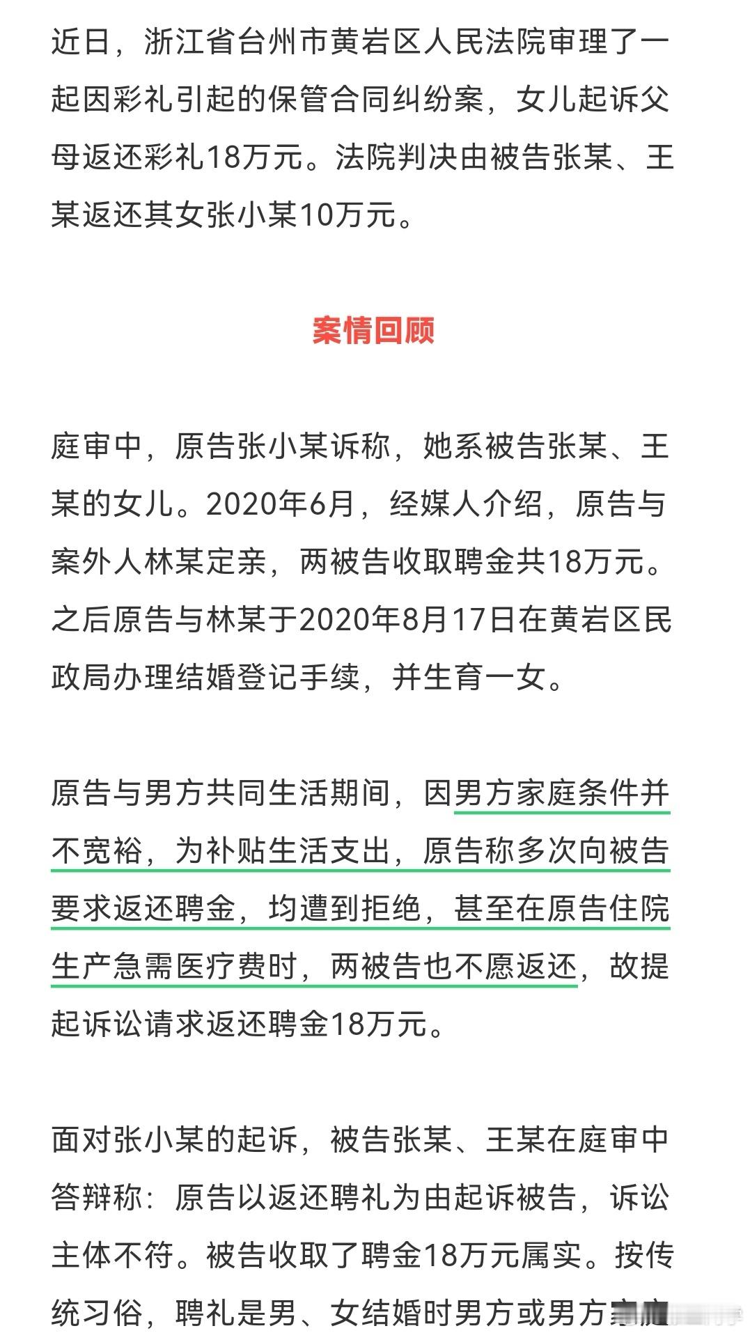 18万彩礼被扣下女儿起诉爸妈彩礼的归属权到底属于谁?浙江一起案例18万元彩礼,法