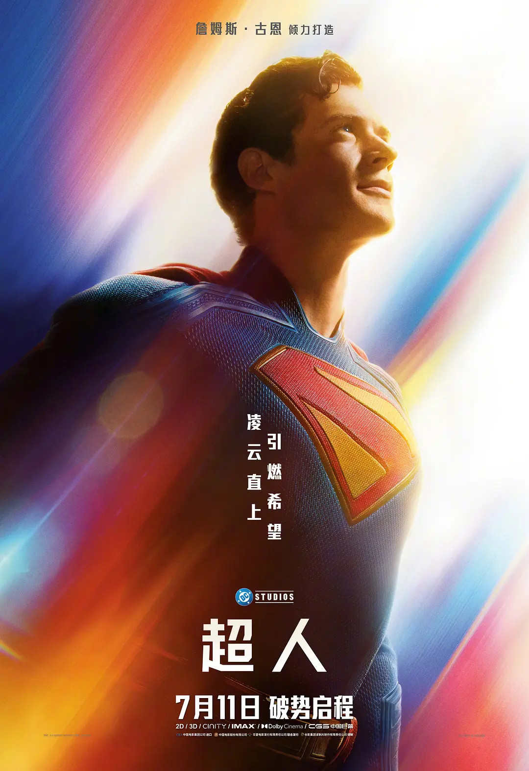 《超人》首个影评泄漏【慎点‼️内含剧透】表示：“糟糕，是超英电影棺材的最后一颗钉