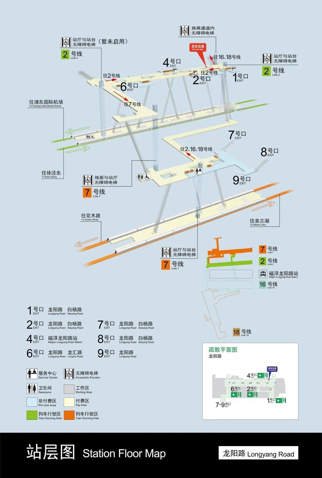 上海龙阳路站是国内首座五线换乘站，可换乘2号线、7号线、16号线、18号线和磁浮