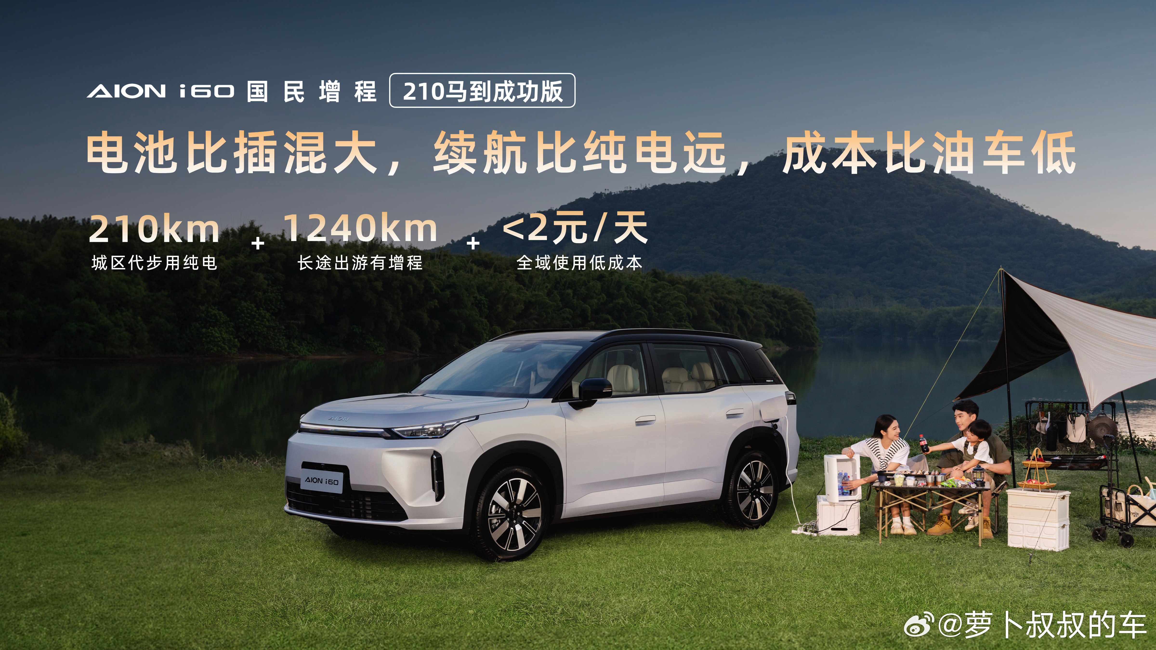 广汽埃安冲刺第一季度开门红，3月一开场就加推埃安i60国民增程210马到成功版，