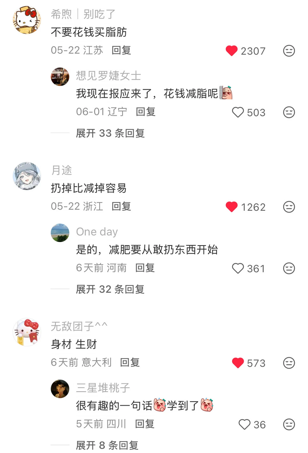 支持你减肥很久的一句话是什么？