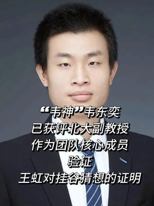 韦东奕这波“消失回归”，真把低调封神玩明白了！消失120天不声不响，一露面就甩出