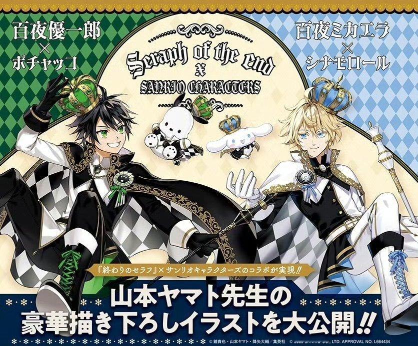 《终结的炽天使》漫画联动三丽鸥新快闪店角色插画&谷子登场🎊百夜优一郎