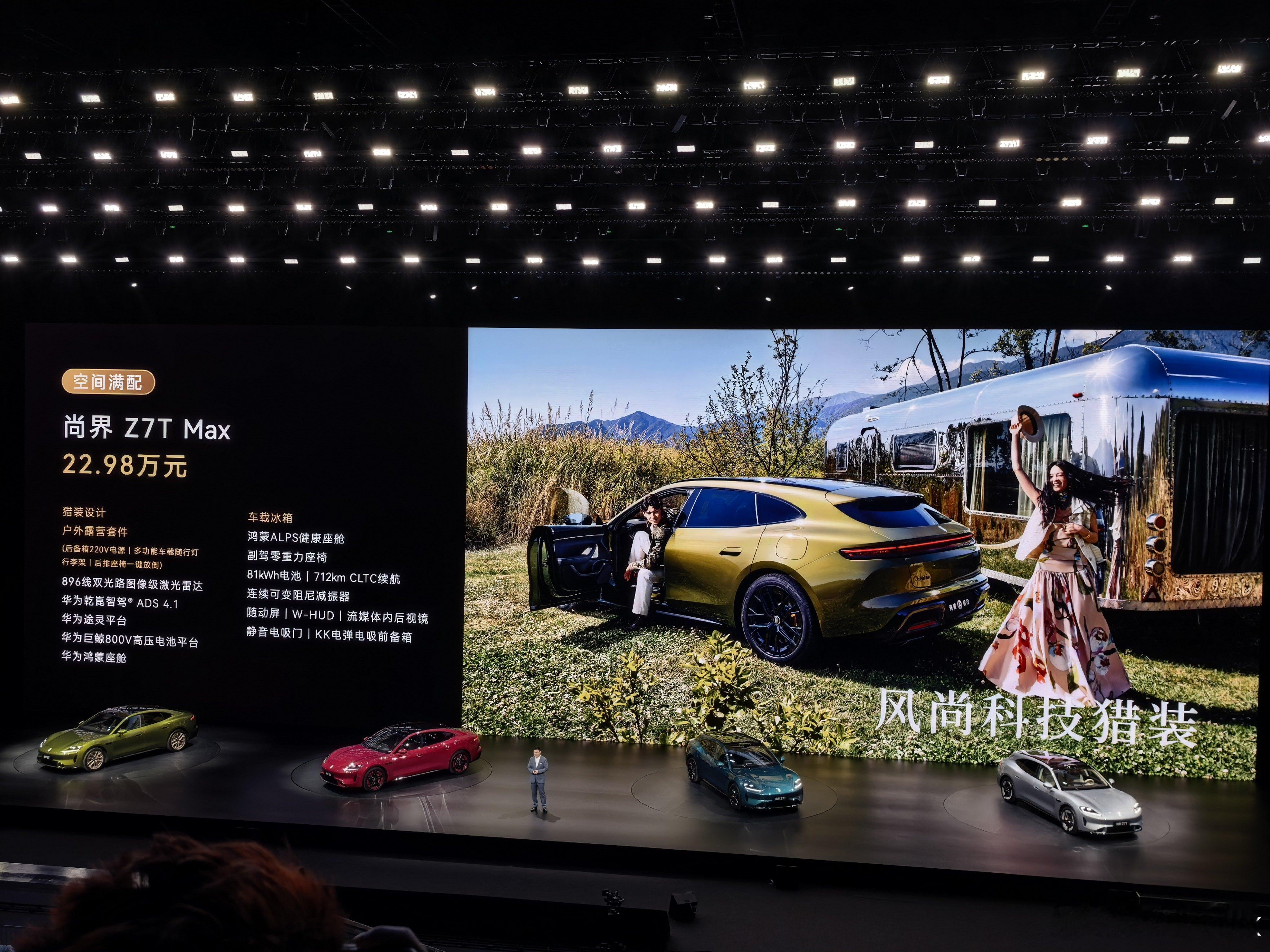 尚界Z7系列价格出来了：尚界Z7Max21.98万元尚界Z7Max