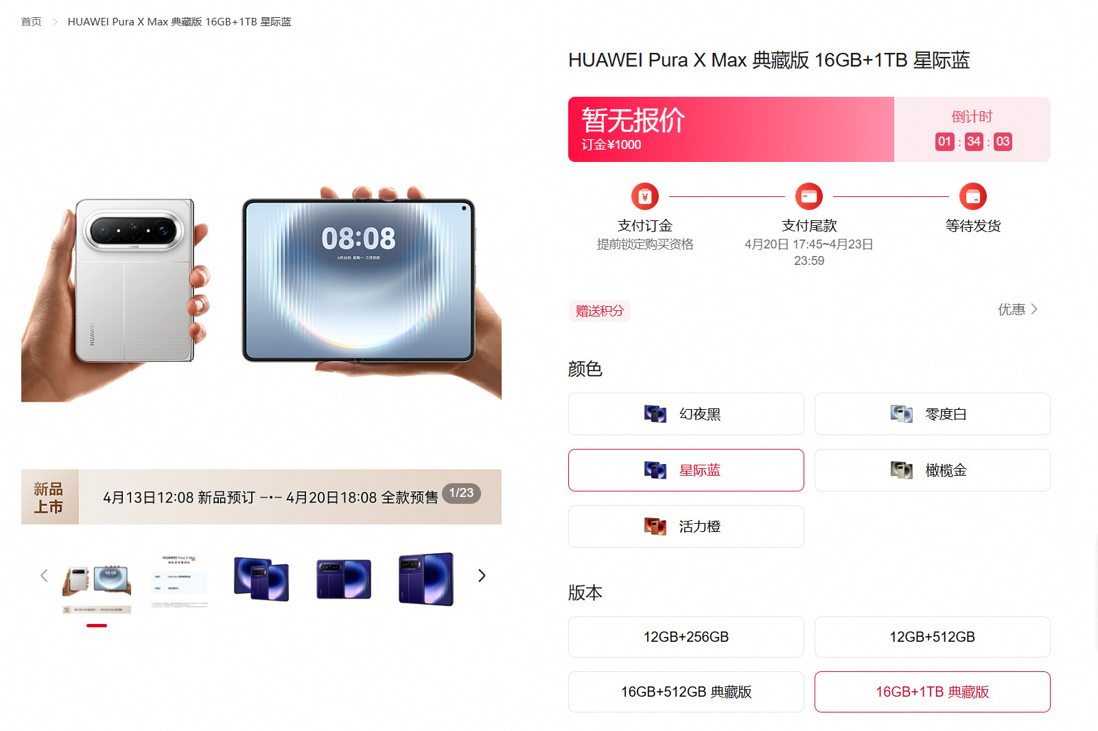 华为PuraXMax今日开启预订当国际大厂终于开始跟进做折叠屏的时候，华为已经在