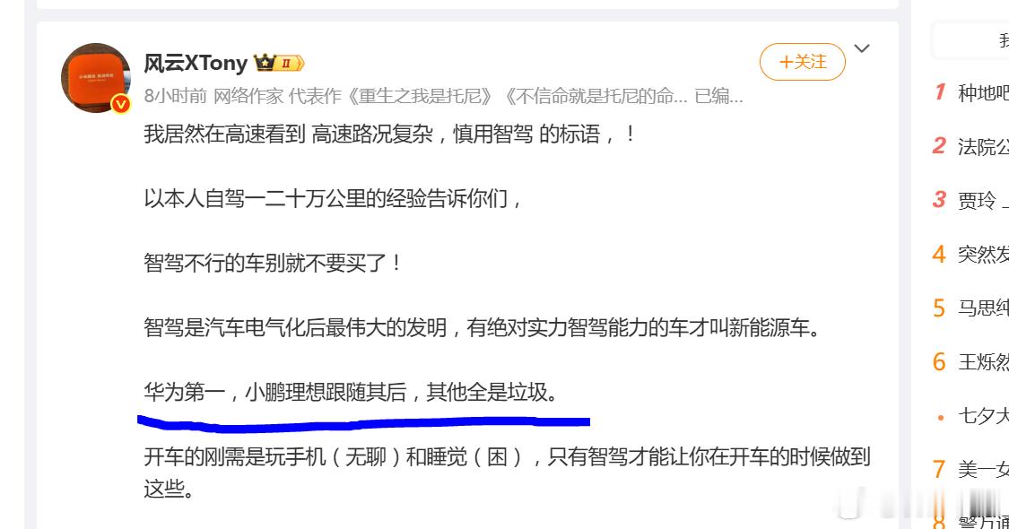 网上有很多人说过类似的话。智驾华为第一，小鹏理想跟随其后，其他全部是垃圾。之前和