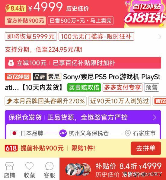 国内多家电商平台已提前预热618大促，PS5Pro也迎来小幅降价。PDD平台显