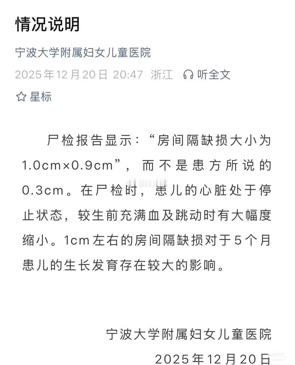 涉事医院回应小洛熙尸检报告承诺的2.5小时微创，变成7小时全麻+二次开胸；一句
