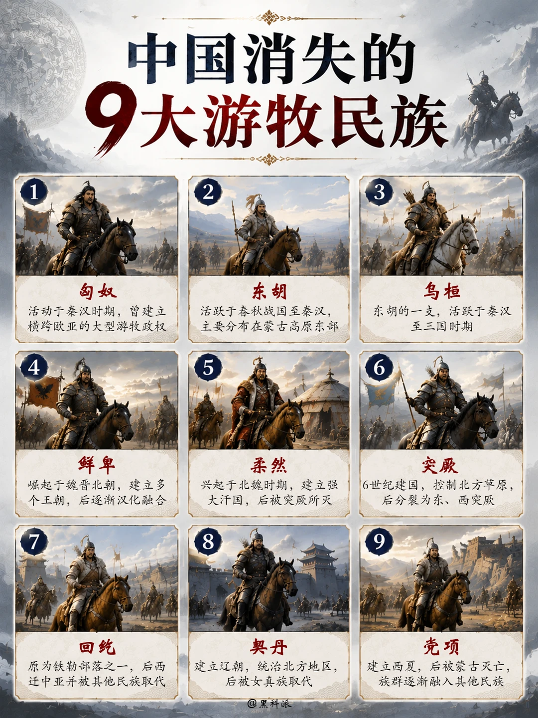 中国历史上消失的9大游牧民族！