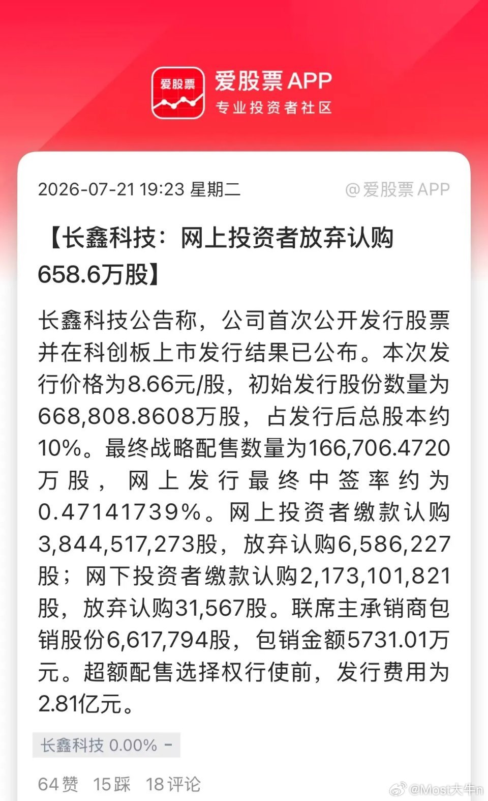 长鑫科技竟然网上被弃购658.62万股，市值5731.01万元。这又便宜券商啊，