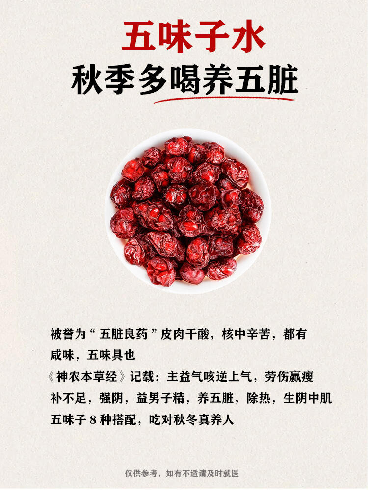 五味子煮水8️⃣个搭配，喝对了是真養身！​​​