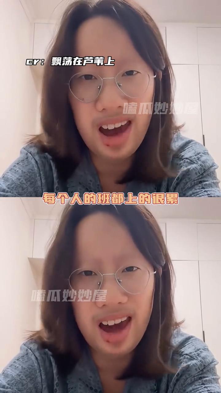 飘荡在芦苇上。原来大家都很累，我还以为是我不能吃苦。刷到博主分享，大家有没有觉