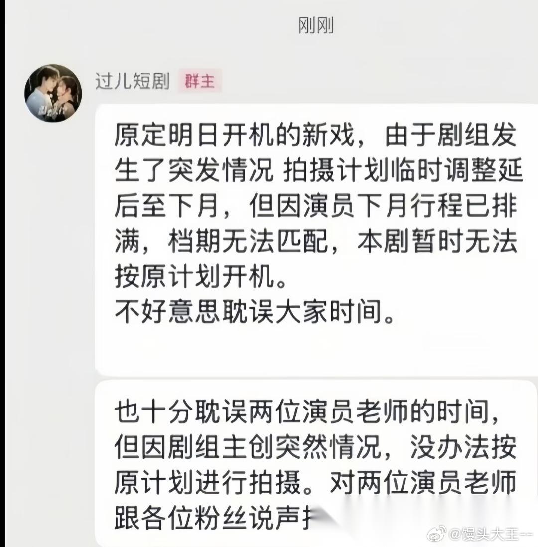 手握《昼以继夜》、《驯野》等多部爆款短剧的过儿传媒6月21日突然宣布停拍即将开机