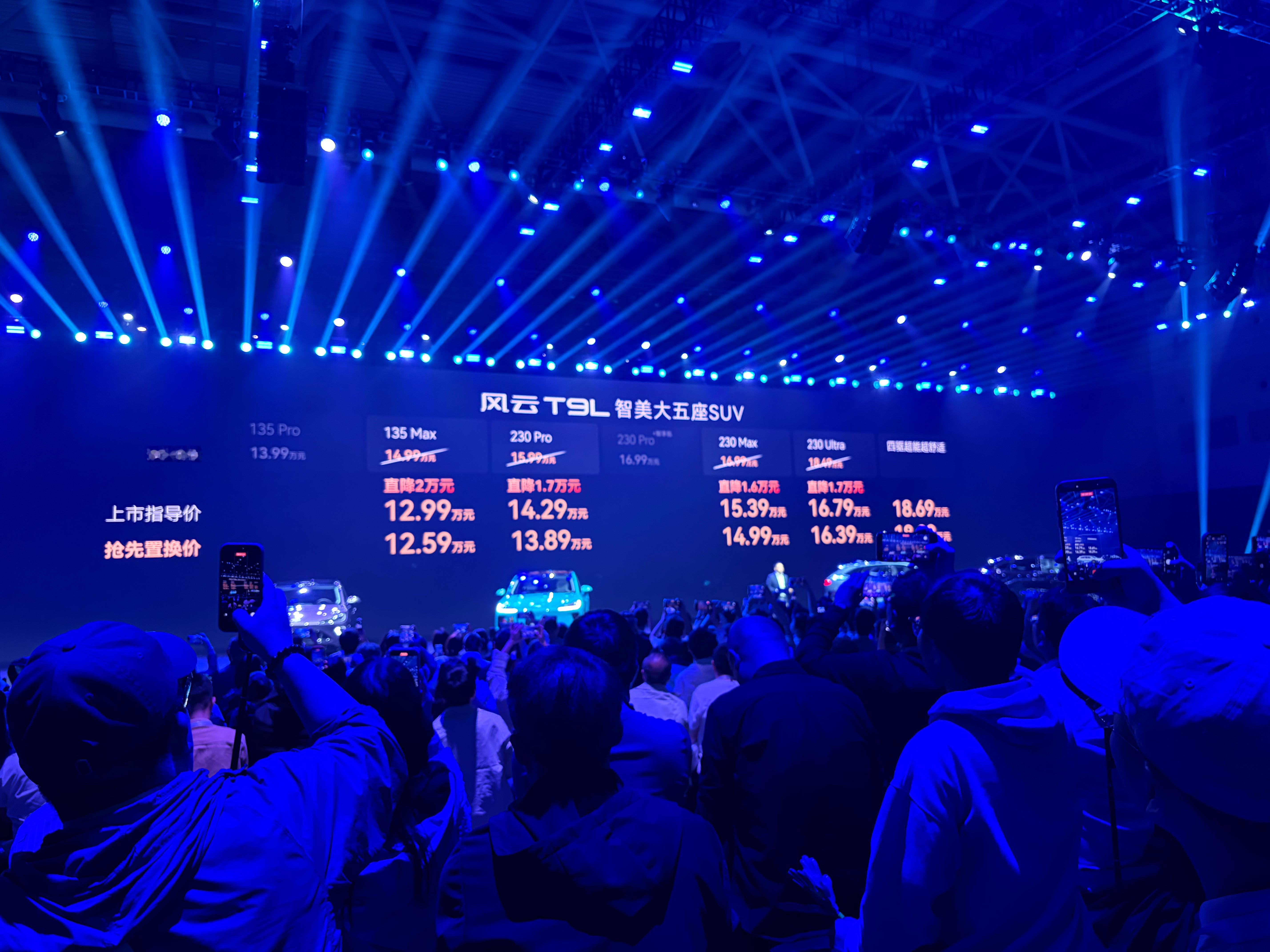 奇瑞风云T9L价格来了：135Max：12.99万元（直降2万！）230Pr