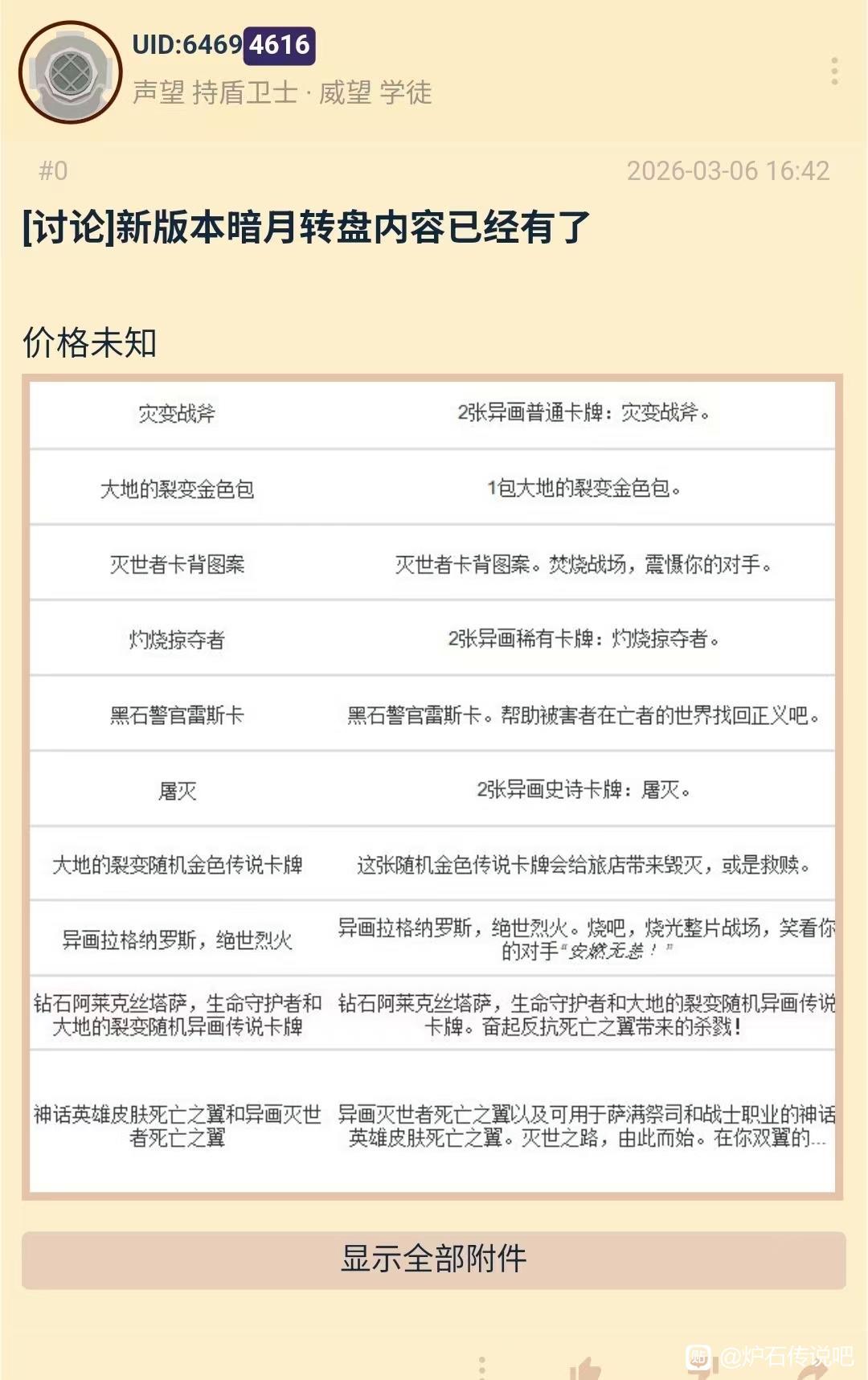 炉石传说神话皮肤死亡之翼大转盘内容，这次不得不冲了！