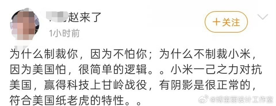 第六带确实更抽象！“小米打赢了中美科技战上甘岭战役。”这就是天不怕地不怕老子最大。。。。​