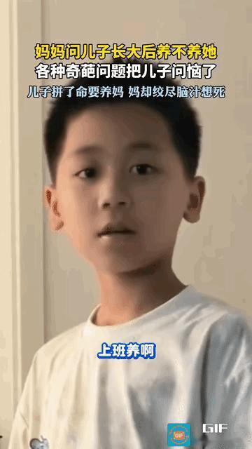 太搞笑了！福建，一女子问儿子以后会不会养她！儿子很肯定地回答说：“养啊！” 