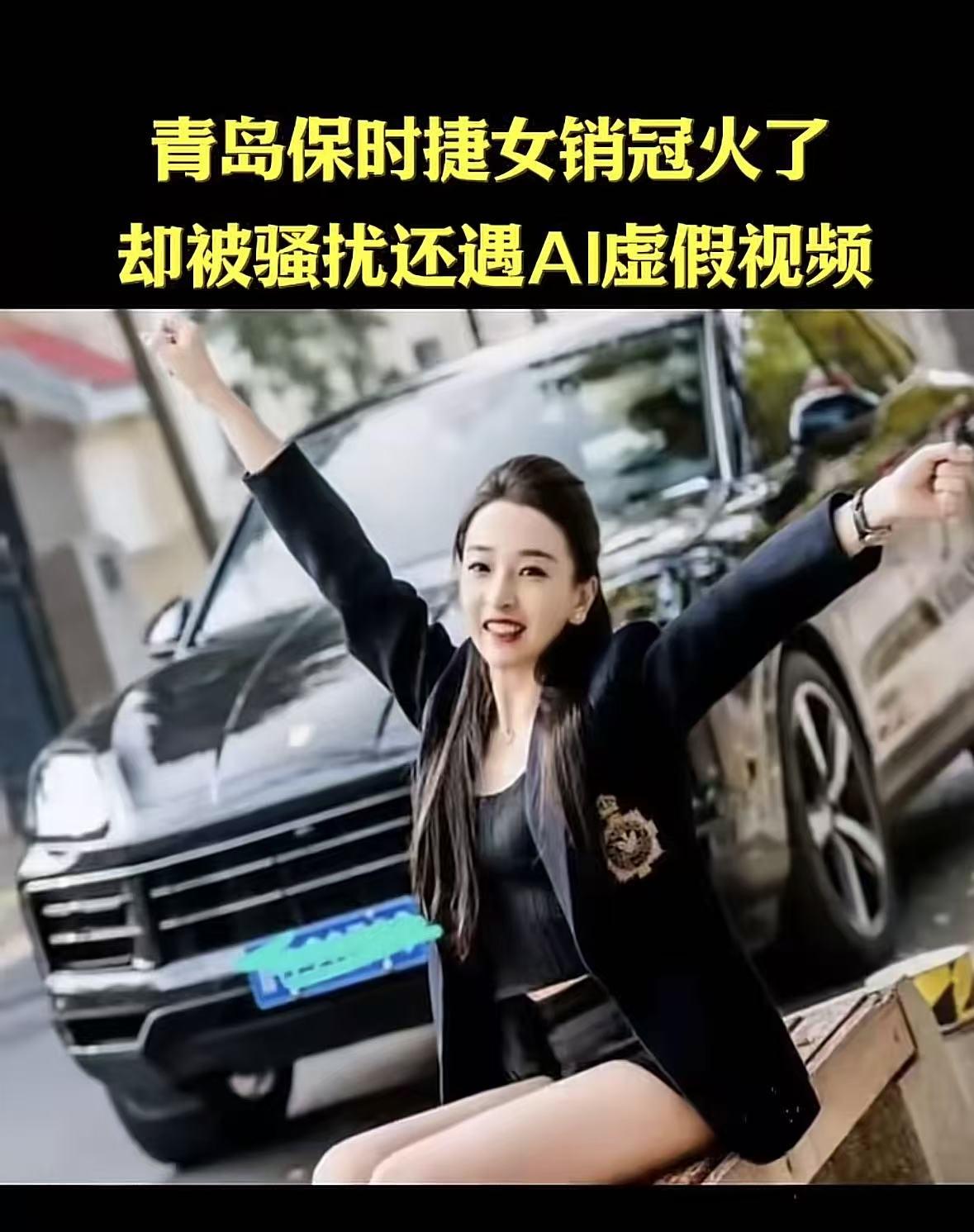 真是见不得人家一点好啊！最近，青岛的一位保时捷销售冠军小姐姐火出圈了，34岁