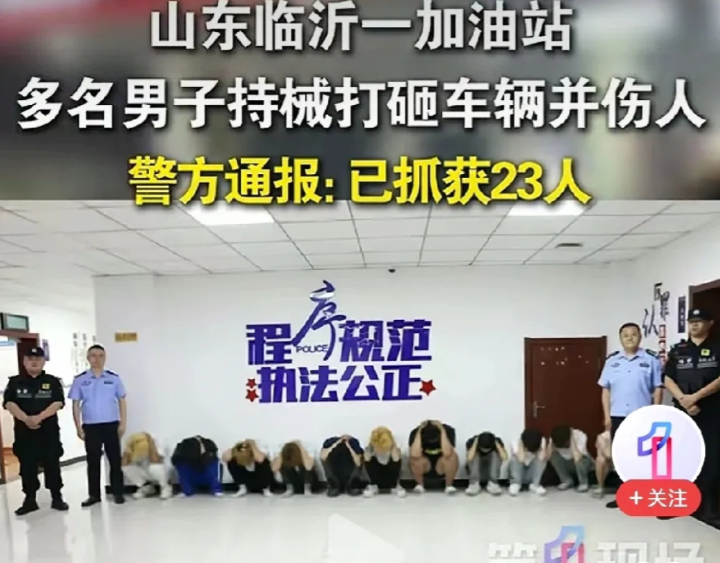 23人持械打砸宝马车，扫黑除恶绝不手软！