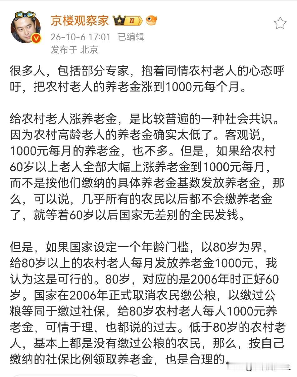 给农民发养老金的话题是不是在网上炒作，这位博主点到了问题的实质。他认为如果给