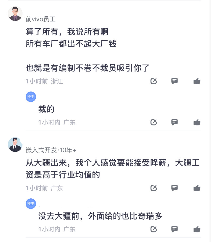 大疆跳奇瑞，落差这么大吗。前大疆员工吐槽，去面试奇瑞，开的薪资侮辱性极强，直接降