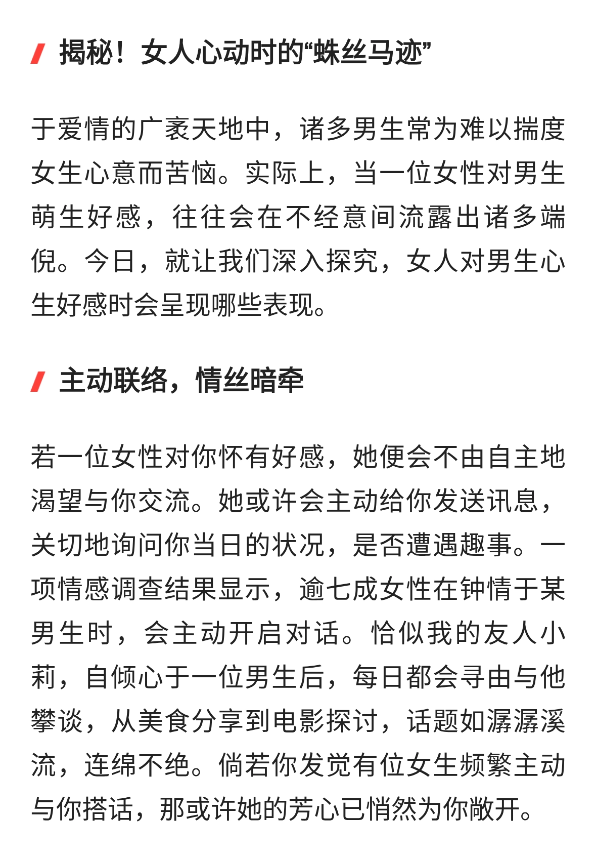 女人对男生有好感，会有哪些表现？女人心动时的“蛛丝马迹”