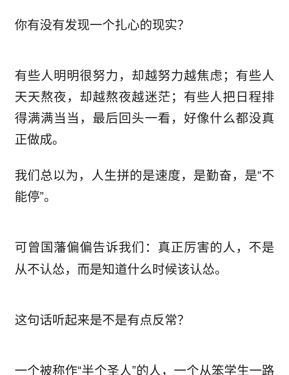 曾国藩最狠的一招：越努力，越要敢“认怂”